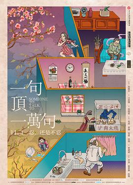 一句顶一万句 一句顶一万句