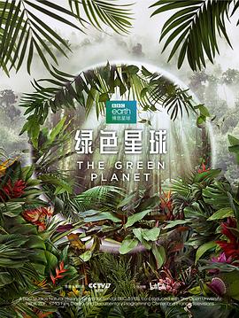 绿色星球中配版 绿色星球中配版