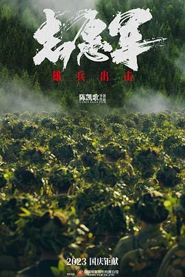 志愿军:雄兵出击 志愿军:雄兵出击