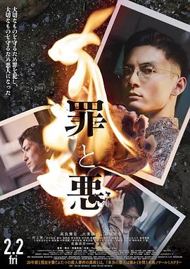 罪与恶 罪与恶