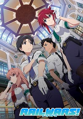 日本国有铁道公安队 日本国有铁道公安队