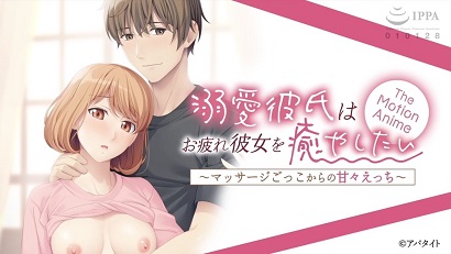 溺爱的男友想要安抚疲惫的女友~假装按摩带来的甜蜜性爱~ 溺爱的男友想要安抚疲惫的女友~假装按摩带来的甜蜜性爱~