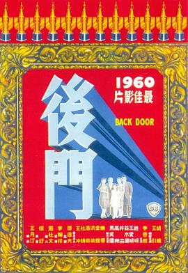 后门 后门