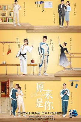 原来是你 原来是你