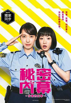 女子警察的逆袭2021 女子警察的逆袭2021