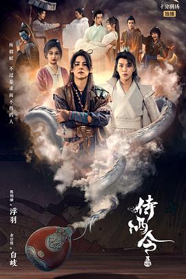 侍酒令 侍酒令