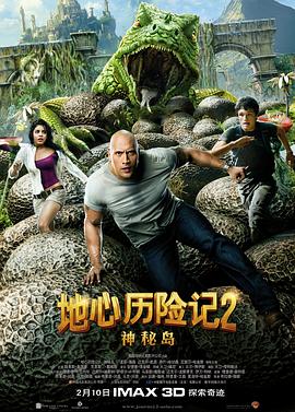 地心历险记2:神秘岛 地心历险记2:神秘岛