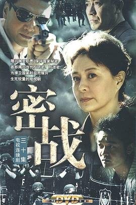 密战2009 密战2009