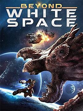 穿越白色空间 穿越白色空间