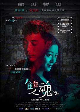 双魂 双魂