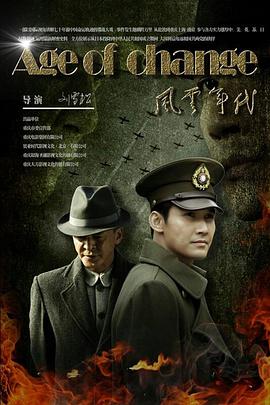风云年代 风云年代
