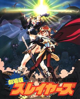秀逗魔导士完全无欠版 秀逗魔导士完全无欠版