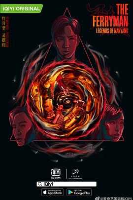 灵魂摆渡·南洋传说 灵魂摆渡·南洋传说