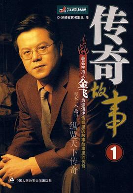 传奇故事 传奇故事