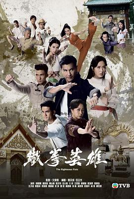 铁拳英雄粤语 铁拳英雄粤语