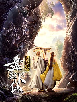 灵妖鉴之盘丝小仙 灵妖鉴之盘丝小仙