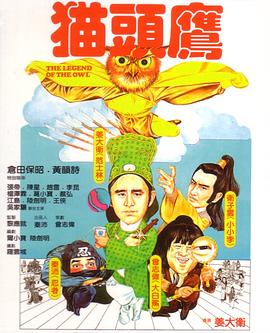 猫头鹰 猫头鹰