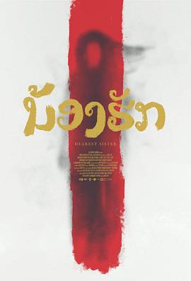 鬼姐姐 鬼姐姐