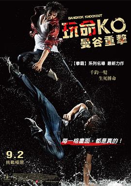 曼谷重击 曼谷重击