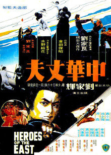 中华丈夫 中华丈夫