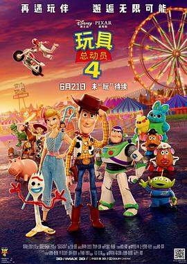 玩具总动员4 玩具总动员4