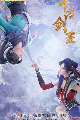 十方剑圣 十方剑圣