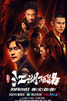 扎职2:江湖陌路国语 扎职2:江湖陌路国语