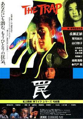陷阱1996 陷阱1996