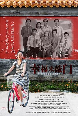幸福来敲门 幸福来敲门