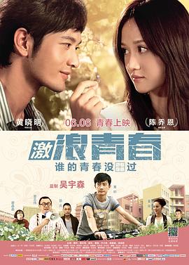 激浪青春 激浪青春
