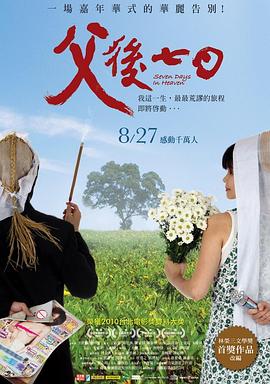 父后七日 父后七日