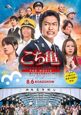 乌龙派出所电影版:封锁胜哄桥 乌龙派出所电影版:封锁胜哄桥