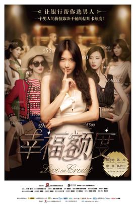 幸福额度 幸福额度