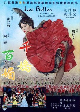 千娇百媚 千娇百媚