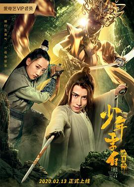 少年李白花月离 少年李白花月离