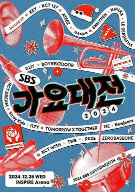 2024SBS歌谣大战 2024SBS歌谣大战