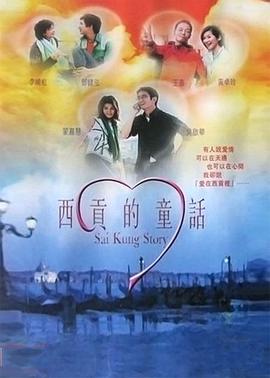 西贡的童话 西贡的童话