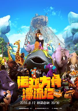 诺亚方舟漂流记 诺亚方舟漂流记