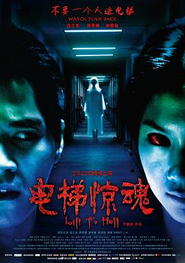 电梯惊魂 电梯惊魂