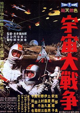宇宙大战争 宇宙大战争
