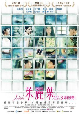 茱丽叶 茱丽叶