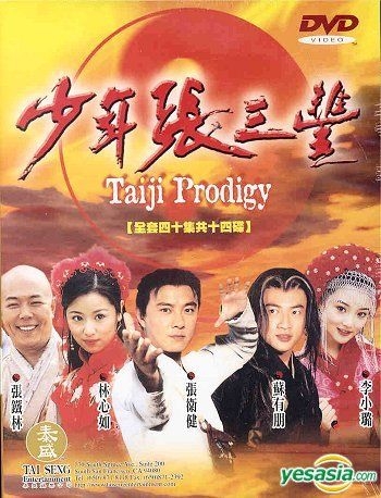 少年张三丰 少年张三丰
