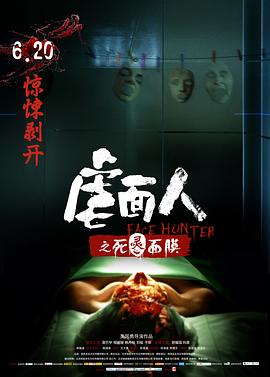 虐面人之死灵面膜 虐面人之死灵面膜