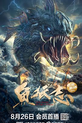 鱼妖志 鱼妖志