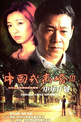 中年计划 中年计划