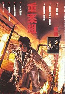 重案组1993 重案组1993