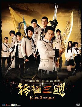 终极三国 终极三国