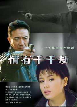 情有千千劫 情有千千劫
