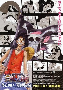 海贼王剧场版9:冬季绽放的奇迹之樱 海贼王剧场版9:冬季绽放的奇迹之樱