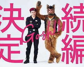 奥莉佛是狗,(天哪!!)这家伙 续篇 奥莉佛是狗,(天哪!!)这家伙 续篇